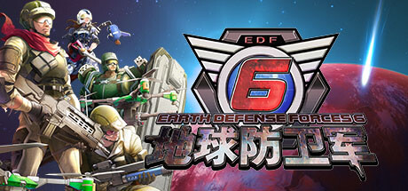 【地球防卫军6】EARTH DEFENSE FORCE 6+全DLC【百度网盘/秒传】