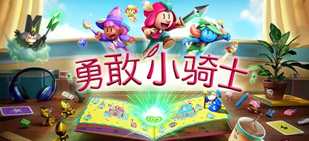 【勇敢小骑士】The Plucky Squire v1.10.3【百度网盘/秒传】