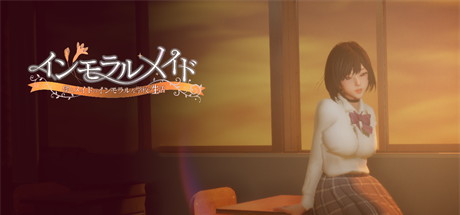 【我与女仆的学校生活】Immoral Maid【百度网盘/123云盘/秒传】