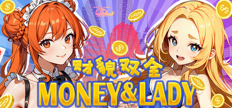 【财貌双全】Money And Lady B.16189063+DLC【百度网盘/123云盘/秒传】