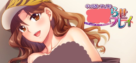 【妻子安莉的游戏】ギャル妻・アンリのらせプレイ+全CG【百度网盘/123云盘/秒传】