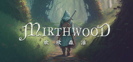 【欢欣森活】Mirthwood v1.0.1f【百度网盘/秒传】