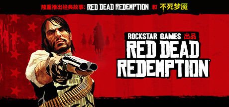 【荒野大镖客：救赎】Red Dead Redemption v1.0.40.57107【百度网盘/秒传】