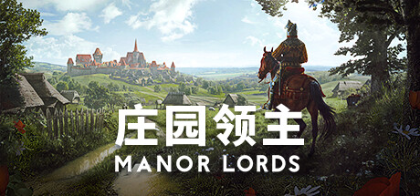 【庄园领主】Manor Lords v0.8.004+全DLC【百度网盘/秒传】