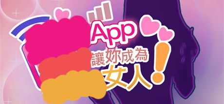 【催眠应用：在梦中成为我的女友】InminAPP1 v1.0.1【百度网盘/123云盘/秒传】