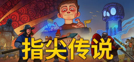 【指尖传说：豪华版】Touch Type Tale:Strategic Typing Deluxe Edition v1.2.68+DLC【百度网盘/秒传】