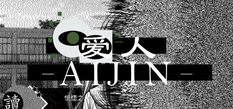 【爱人：Aijin】Aijin B.17585443【百度网盘/秒传】
